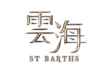雲海 ST. BARTHS