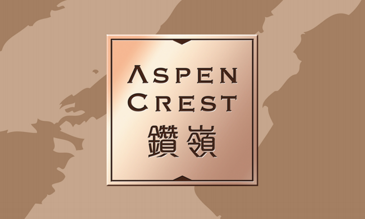 鑽嶺 ASPEN CREST