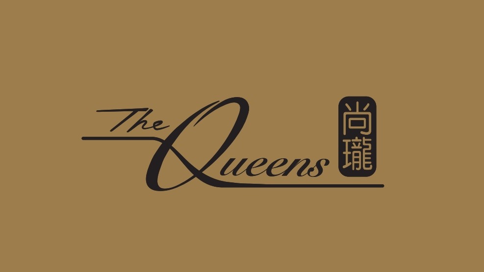 尚瓏 The Queens