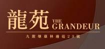 龍苑 THE GRANDEUR