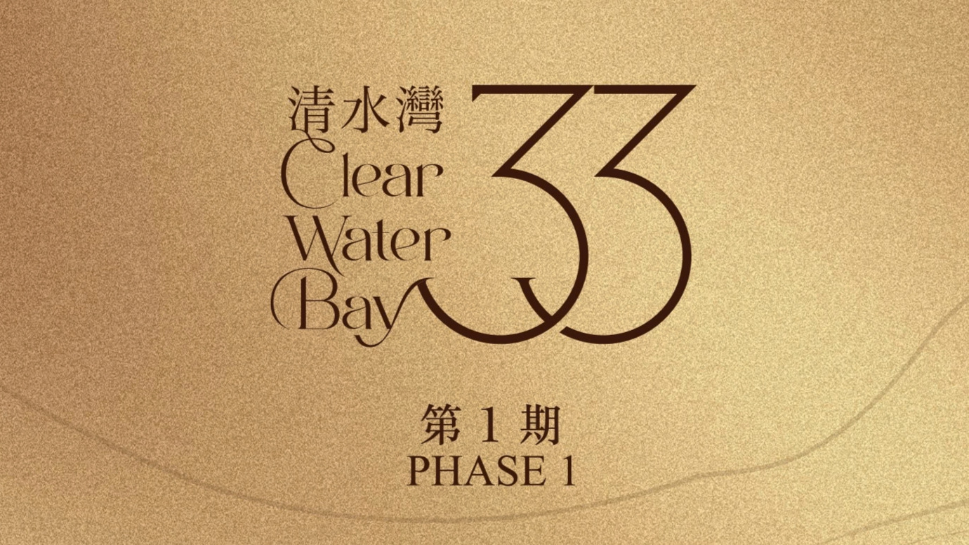 33清水灣