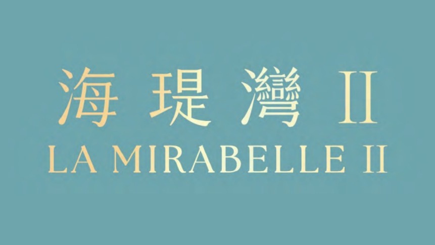 海瑅湾II（13A期）