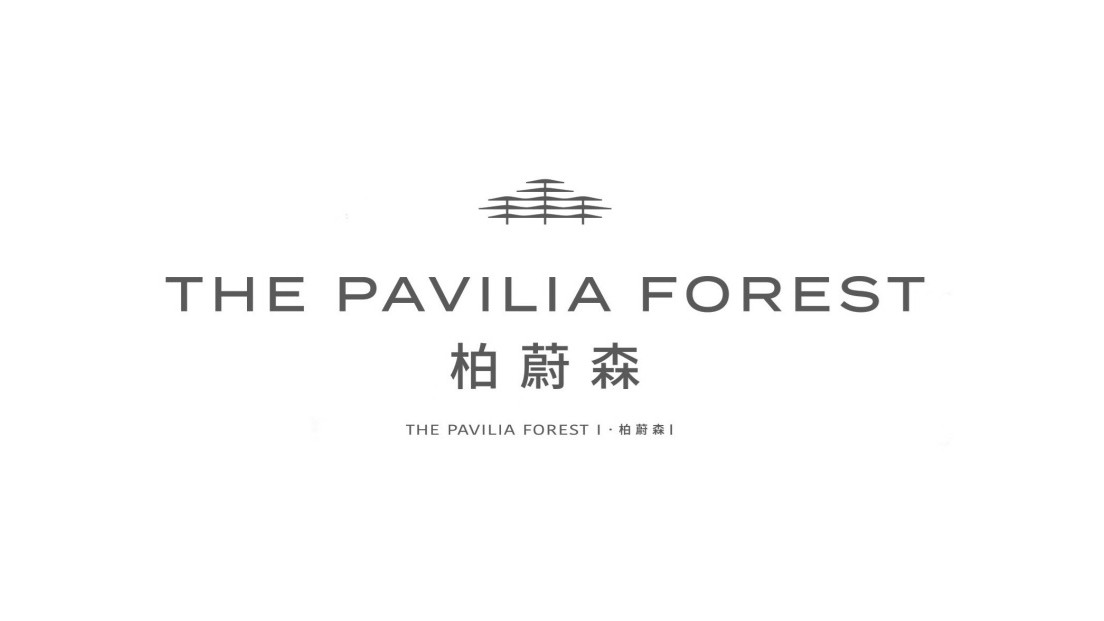 柏蔚森 The Pavilia Forest