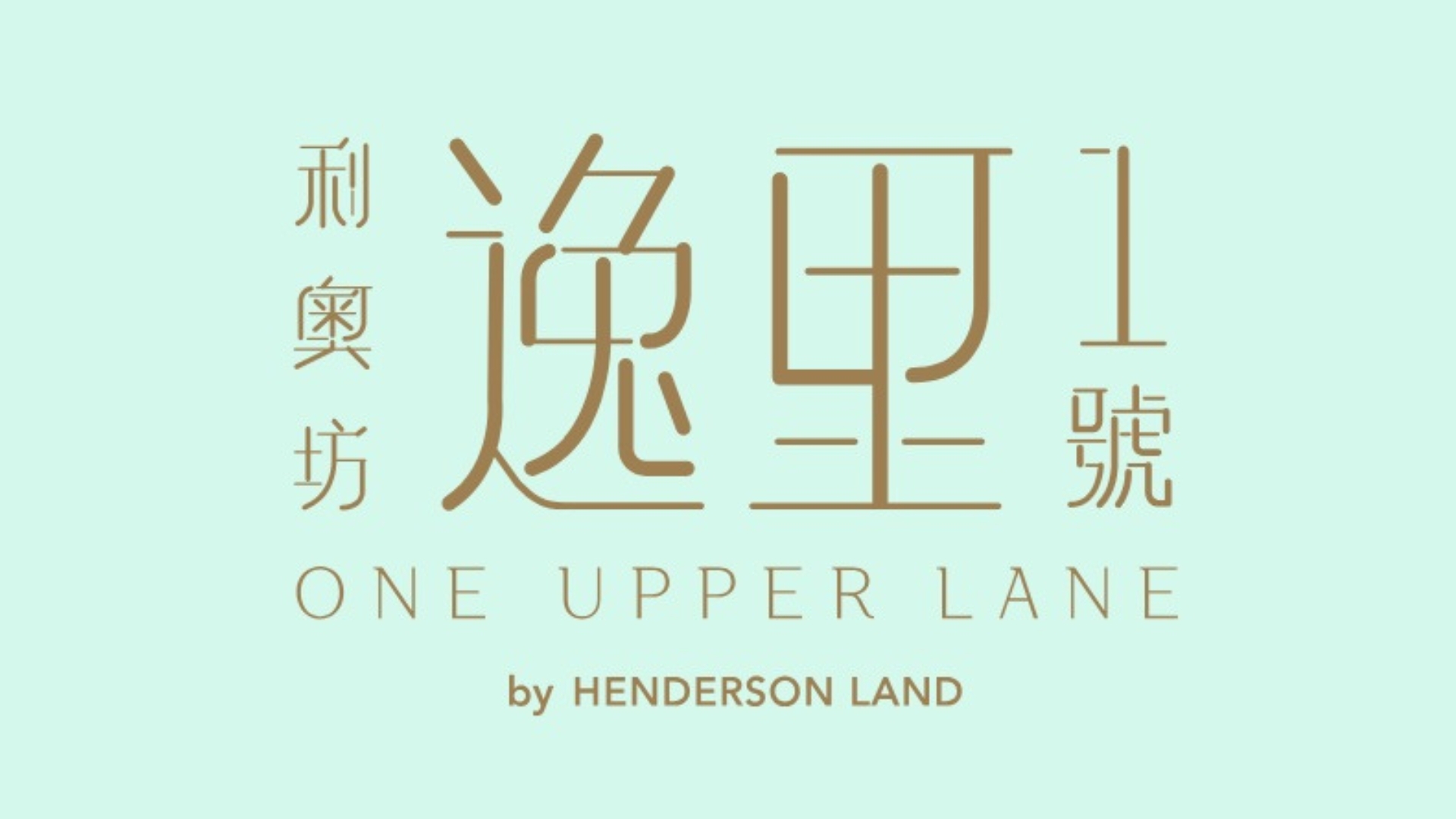 逸里1號&nbsp;
