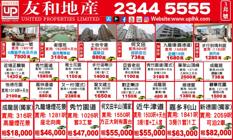 九龍塘分店3月份傳單