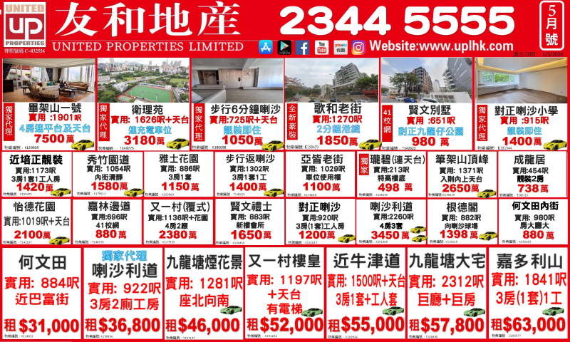 九龙塘分店5月份传单