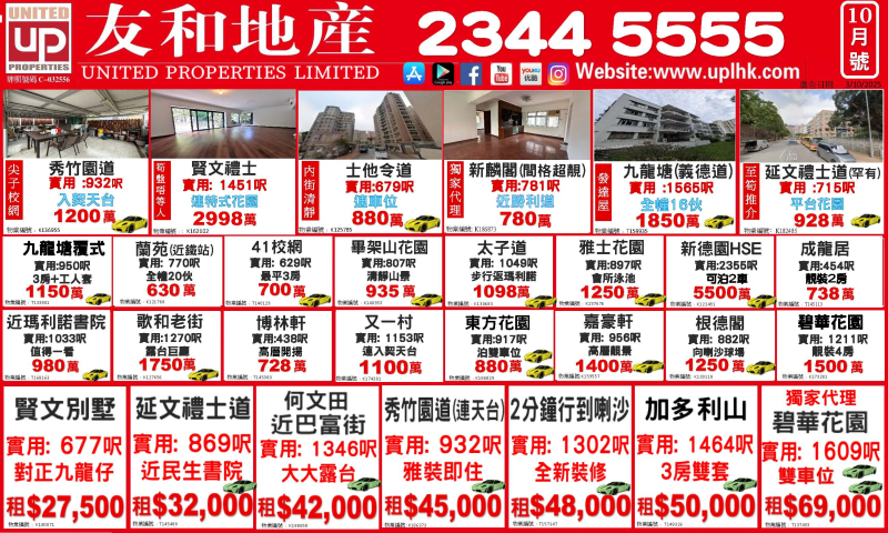 九龍塘分店10月份傳單