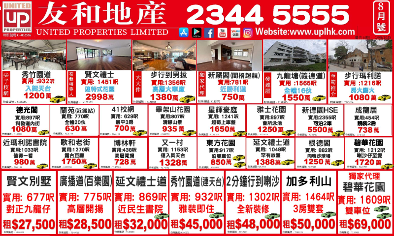 九龍塘分店8月份傳單