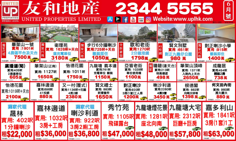 九龍塘分店6月份傳單