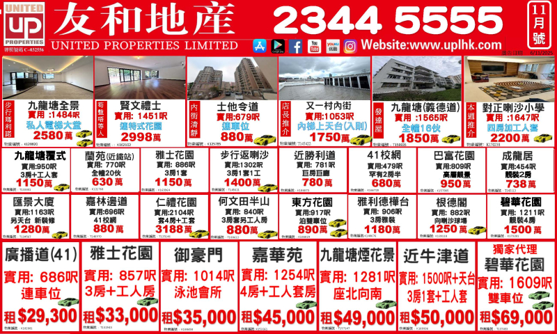 九龙塘分店11月份传单